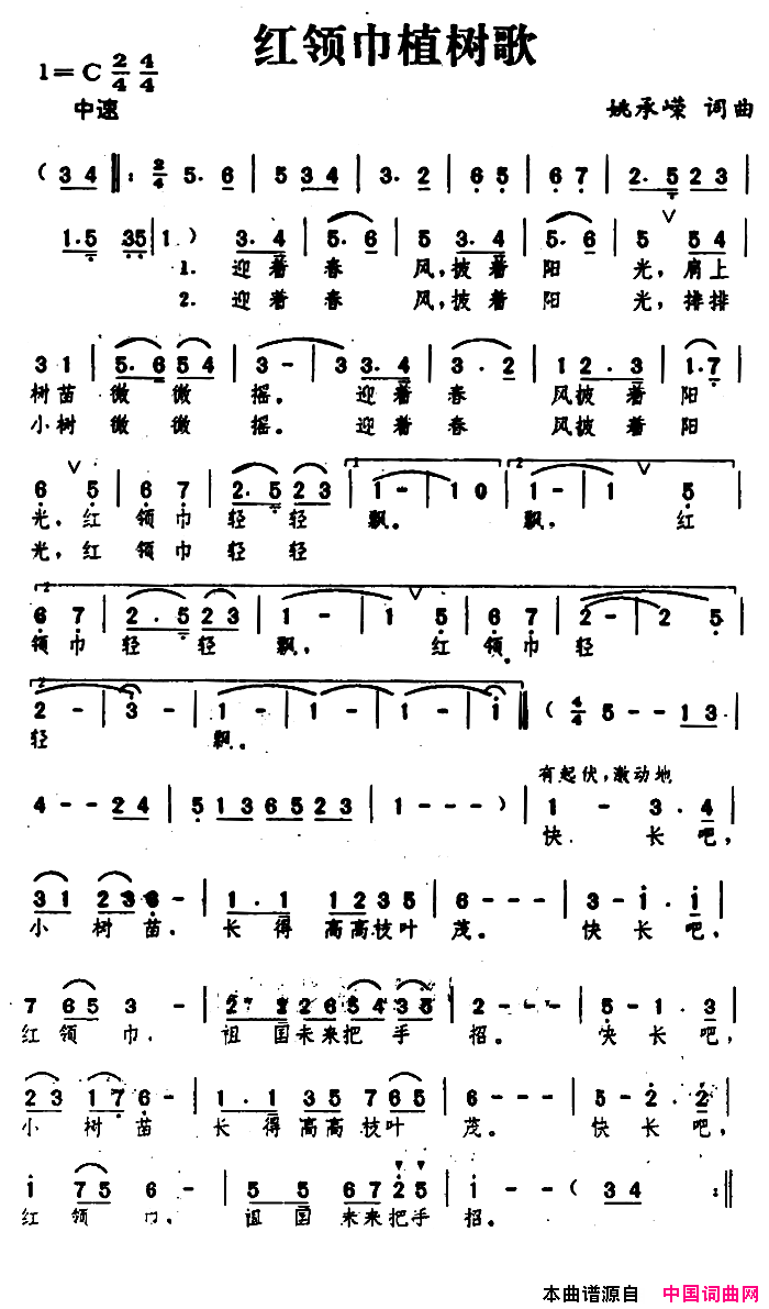 红领巾植树歌简谱