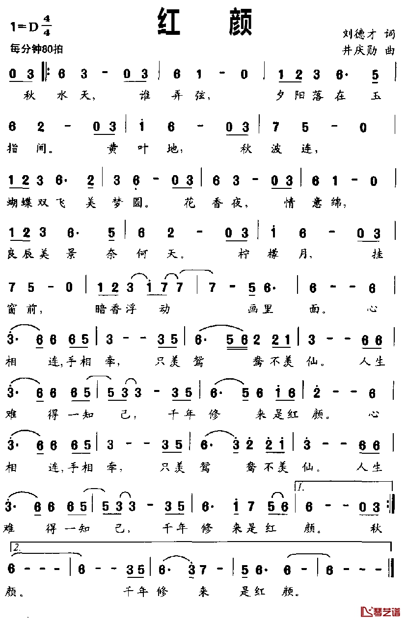 红颜简谱-刘德才词、井庆勋 曲孙海波-
