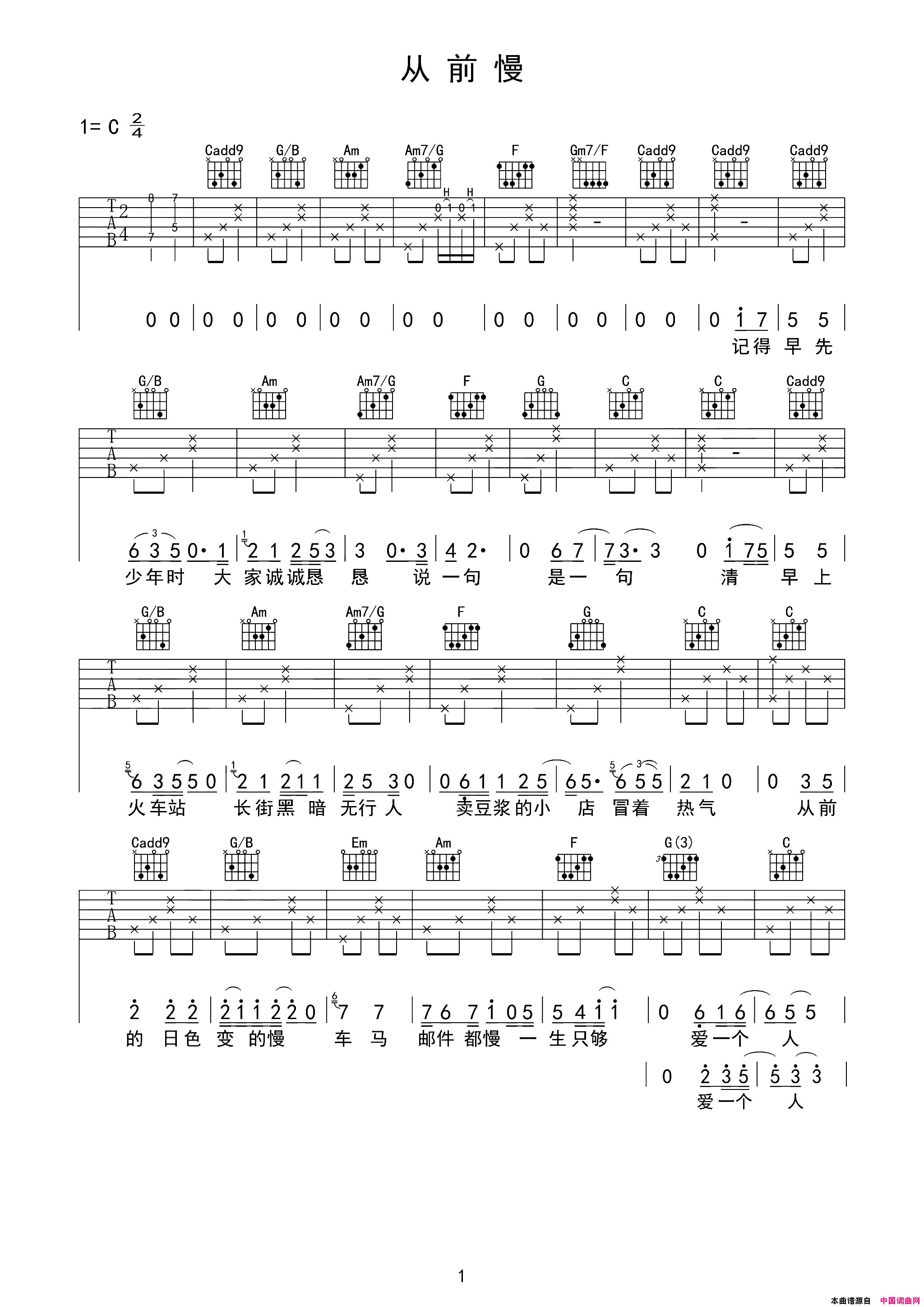 从前慢吉他六线谱简谱