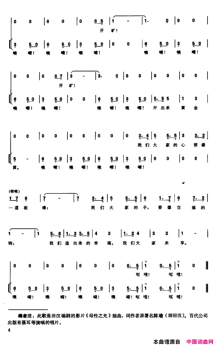 开矿歌影片《母性之光》插曲简谱