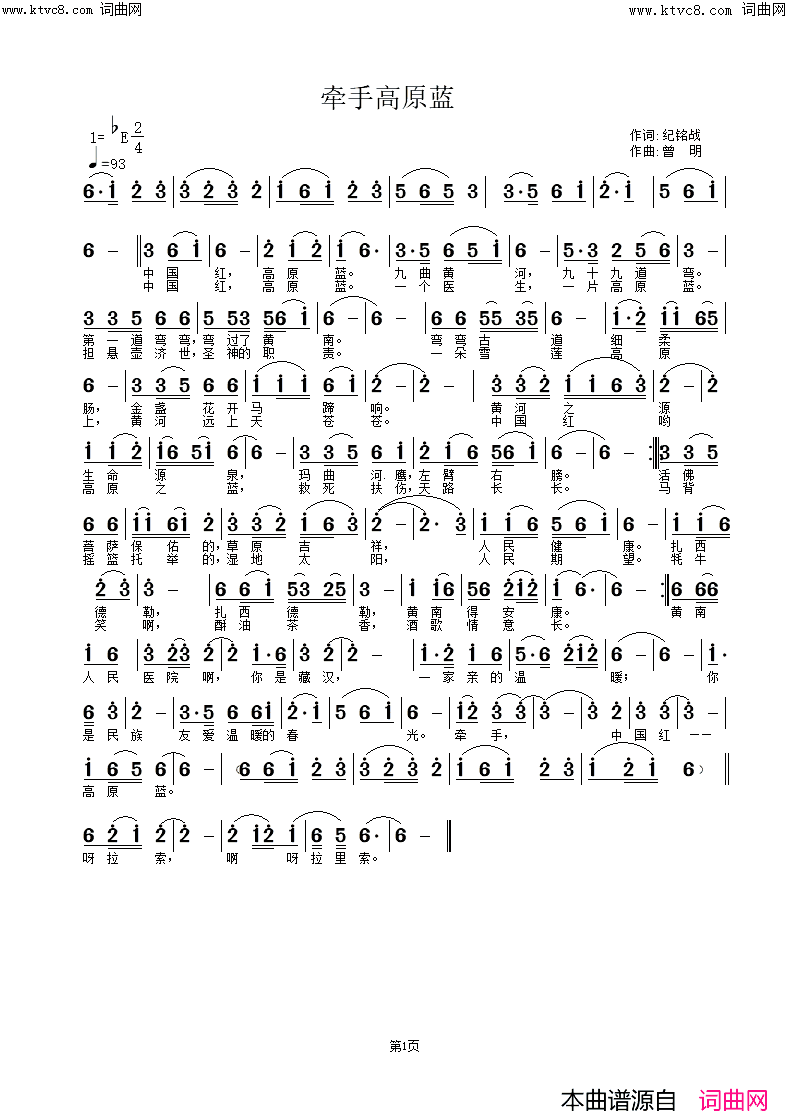 牵手高原蓝简谱-曾明曲谱