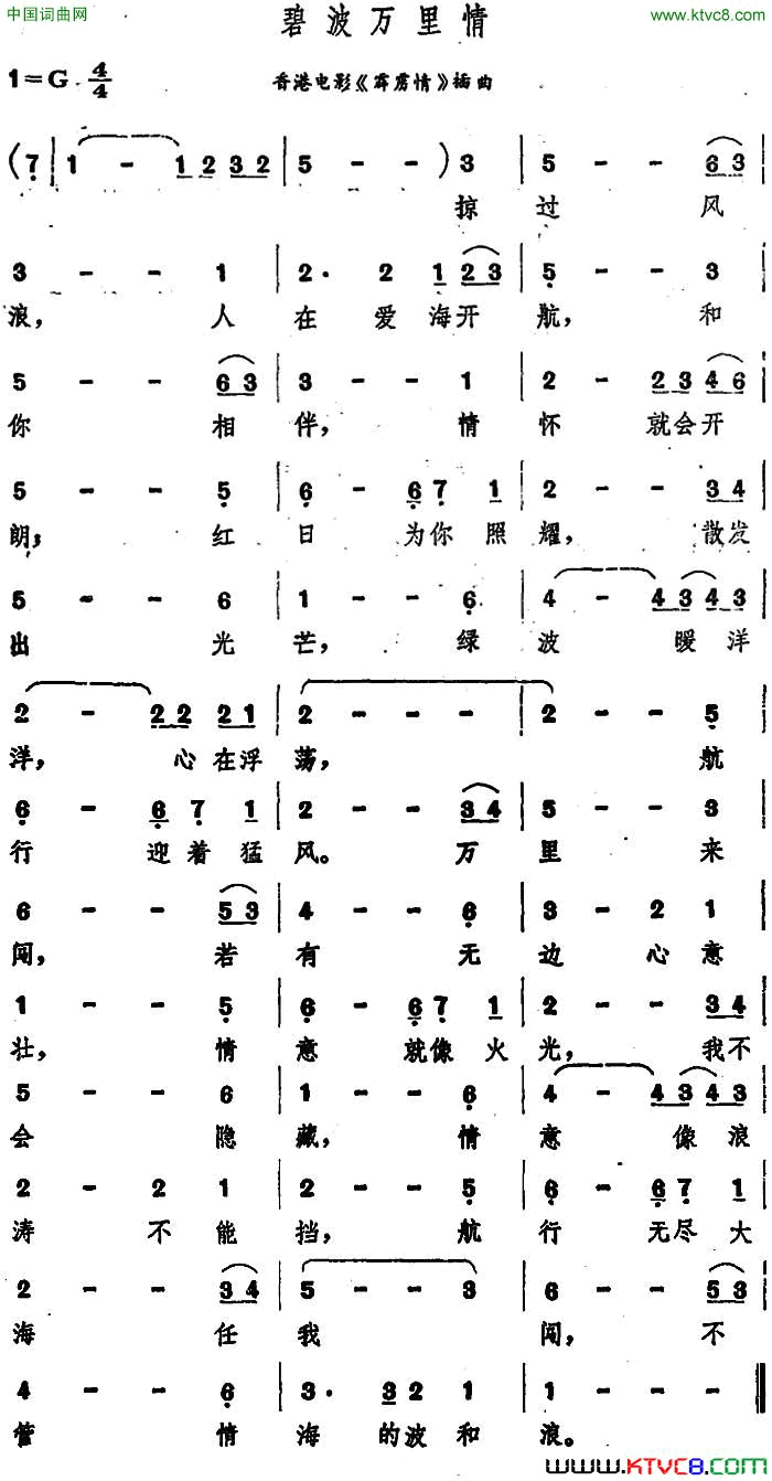 碧波万里情香港电影《霹雳情》插曲简谱