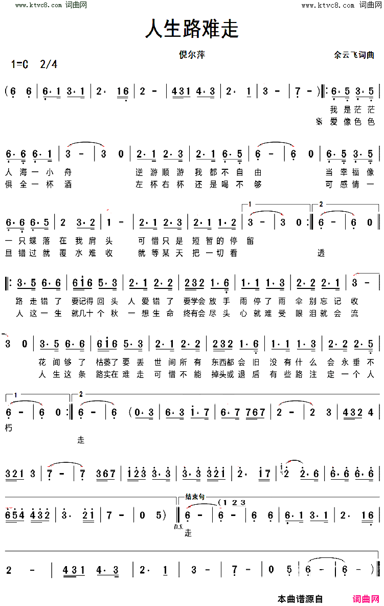 人生路难走简谱-倪尔萍演唱-余云飞/余云飞词曲