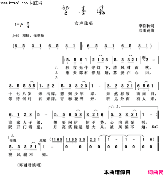 望春风(Sax伴奏曲谱)简谱-邓丽君演唱-小红帽曲谱