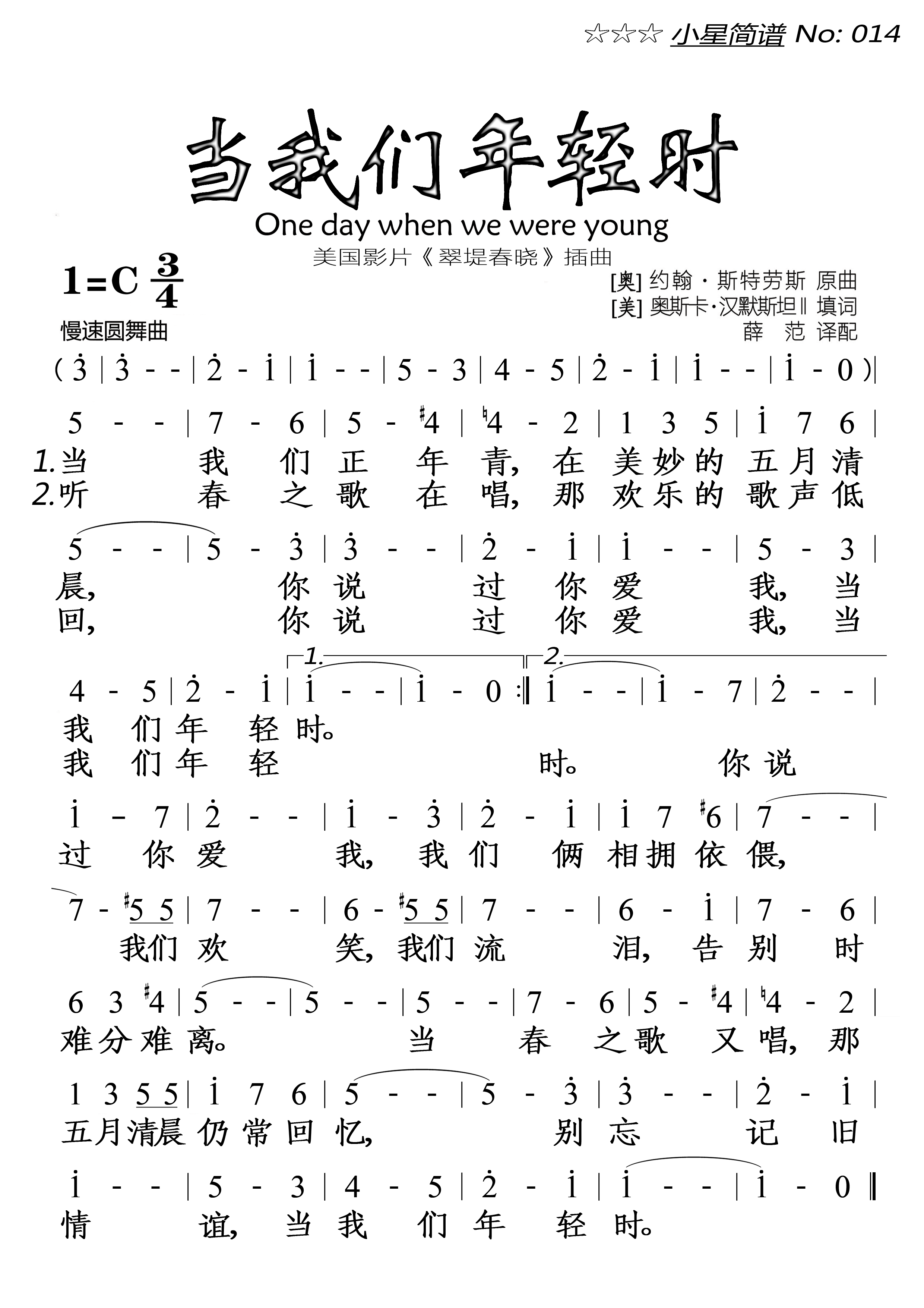 当我们年轻时(大字)简谱-演唱-落红制作曲谱