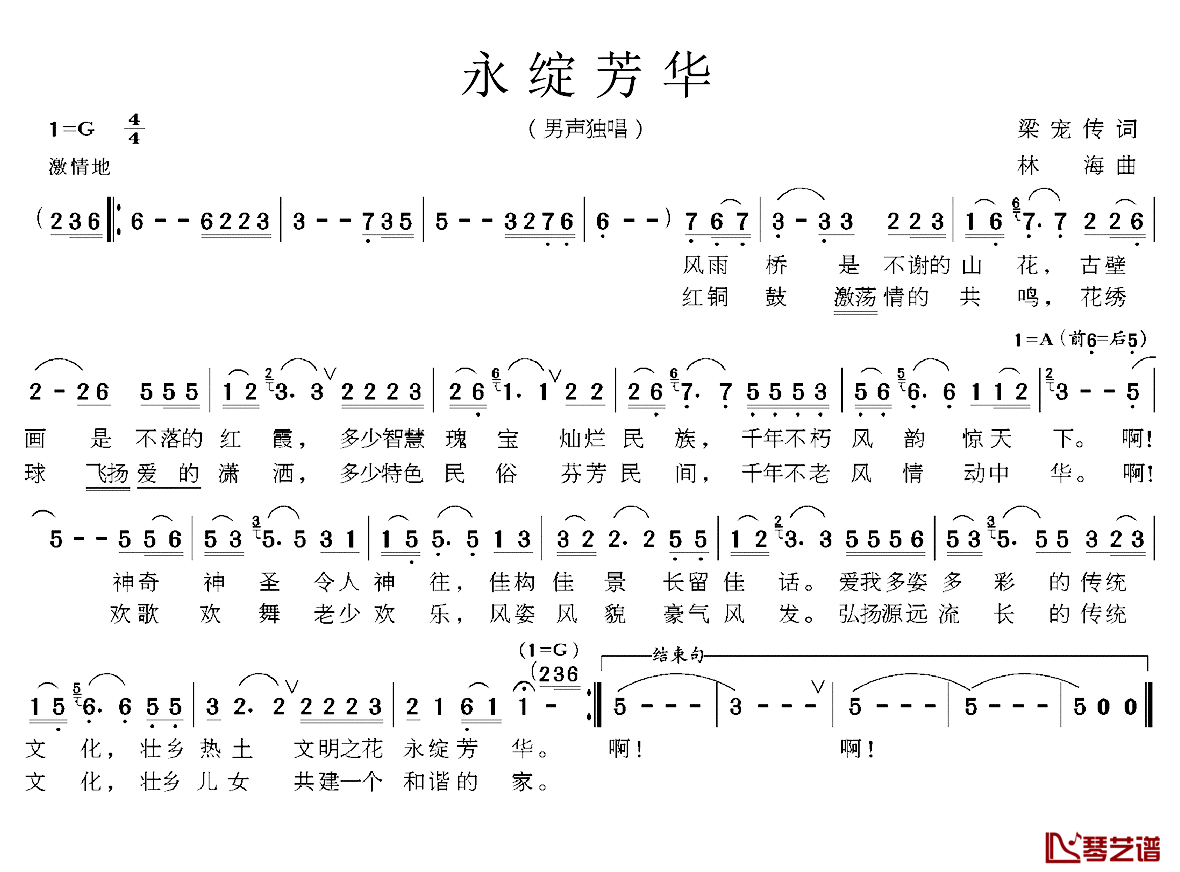 永绽芳华简谱-梁宠传词/林海曲