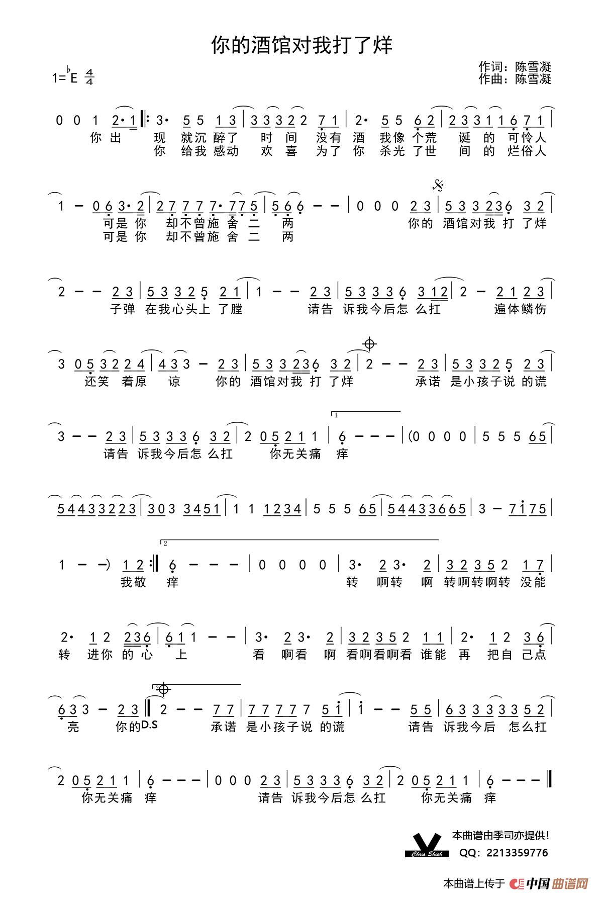 你的酒馆对我打了烊简谱-陈雪凝演唱-季司亦制作曲谱