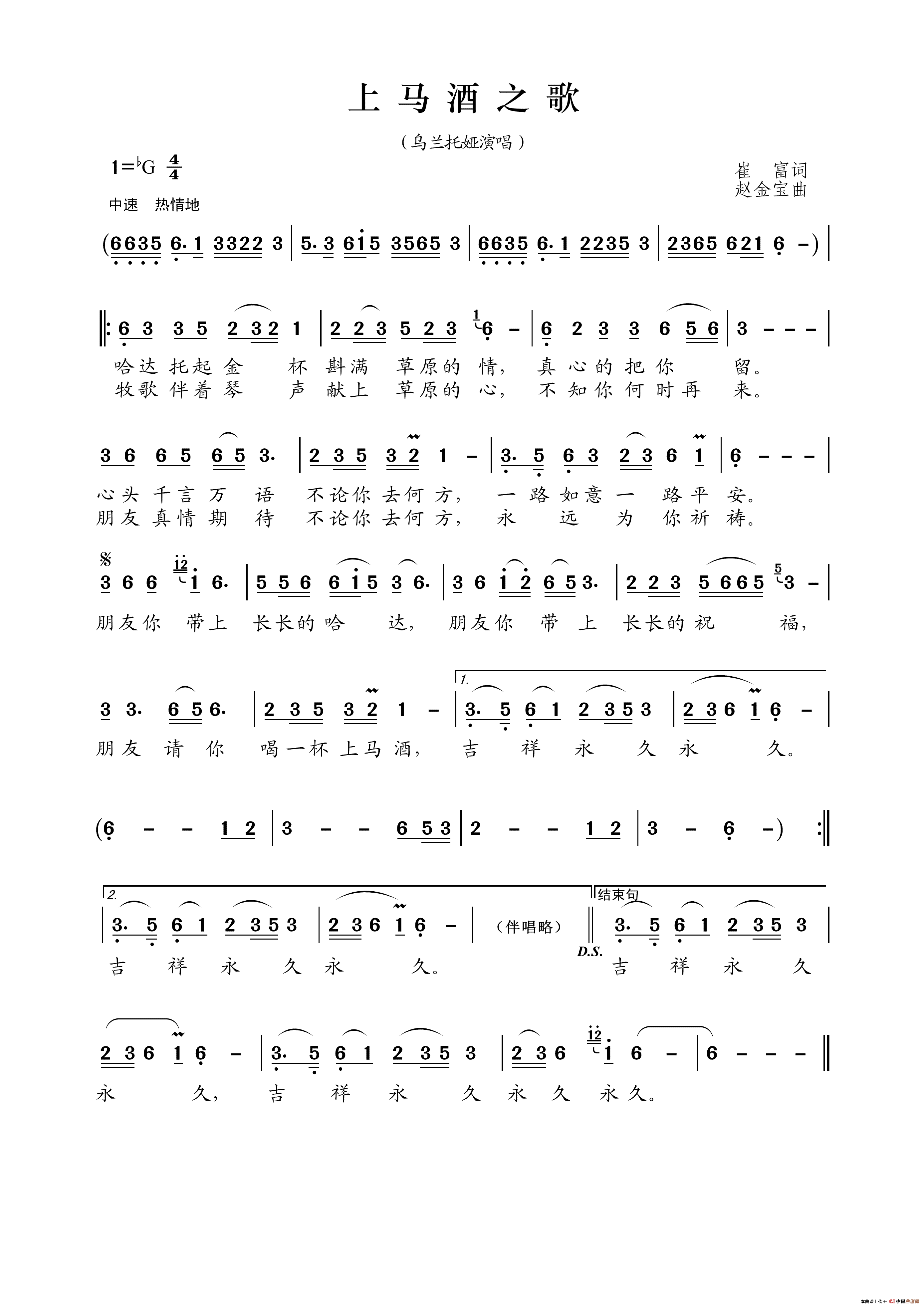 上马酒之歌（崔富词赵金宝曲）简谱-乌兰托娅演唱-王wzh制作曲谱