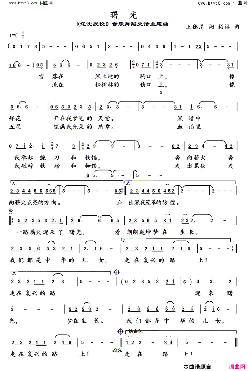 曙光《辽沈战役》音乐舞蹈史诗主题曲简谱