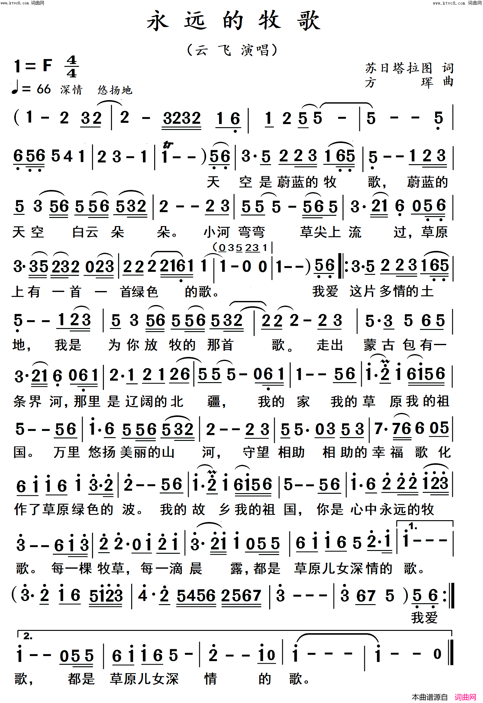 永远的牧歌简谱-云飞演唱-苏日塔拉图/方珲词曲