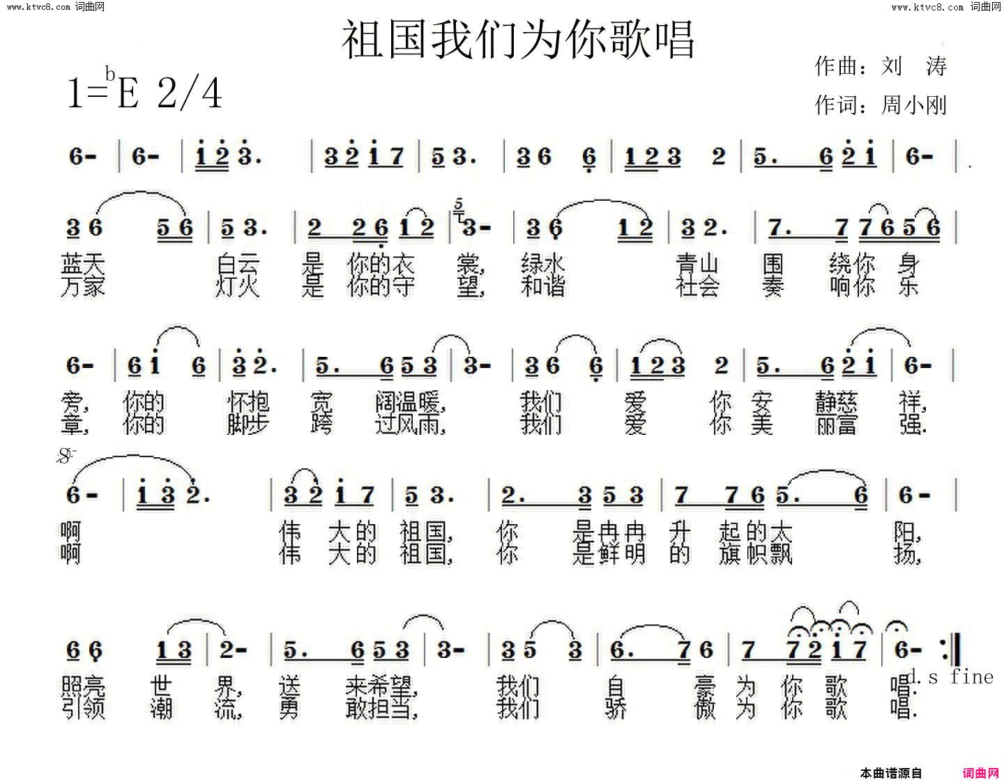 祖国我们为你歌唱简谱