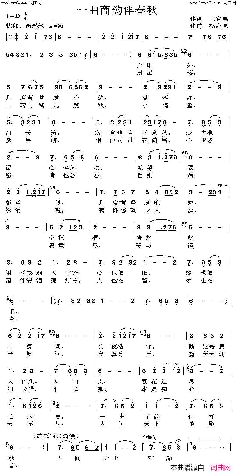 一曲商韵伴春秋简谱-张定月演唱-张定月曲谱