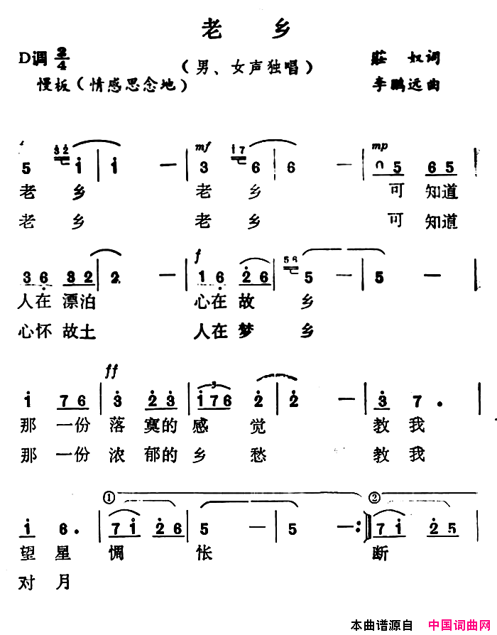 老乡庄奴词李鹏远曲老乡庄奴词 李鹏远曲简谱