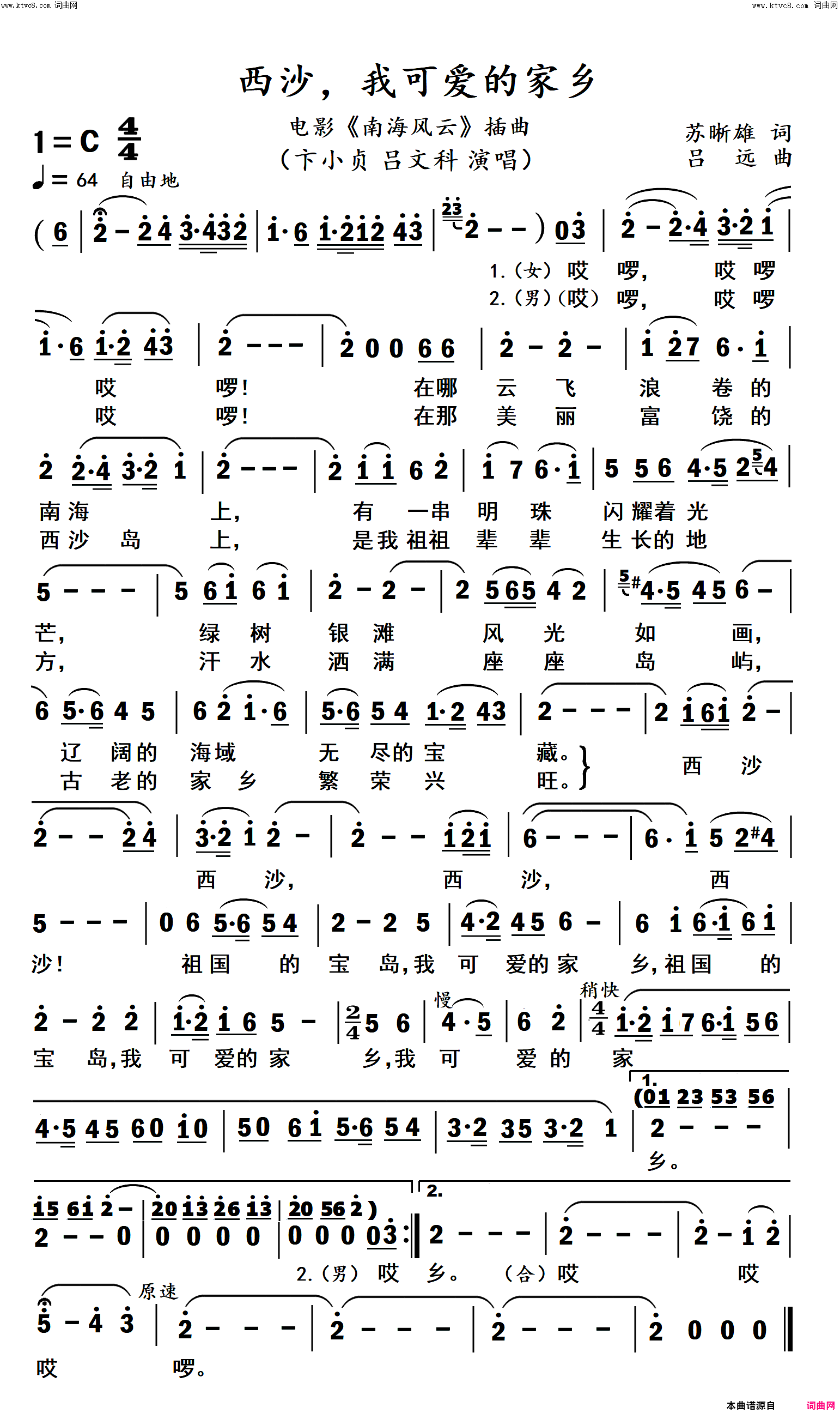 西沙我可爱的家乡简谱-卞小贞演唱-苏晰雄/吕远词曲