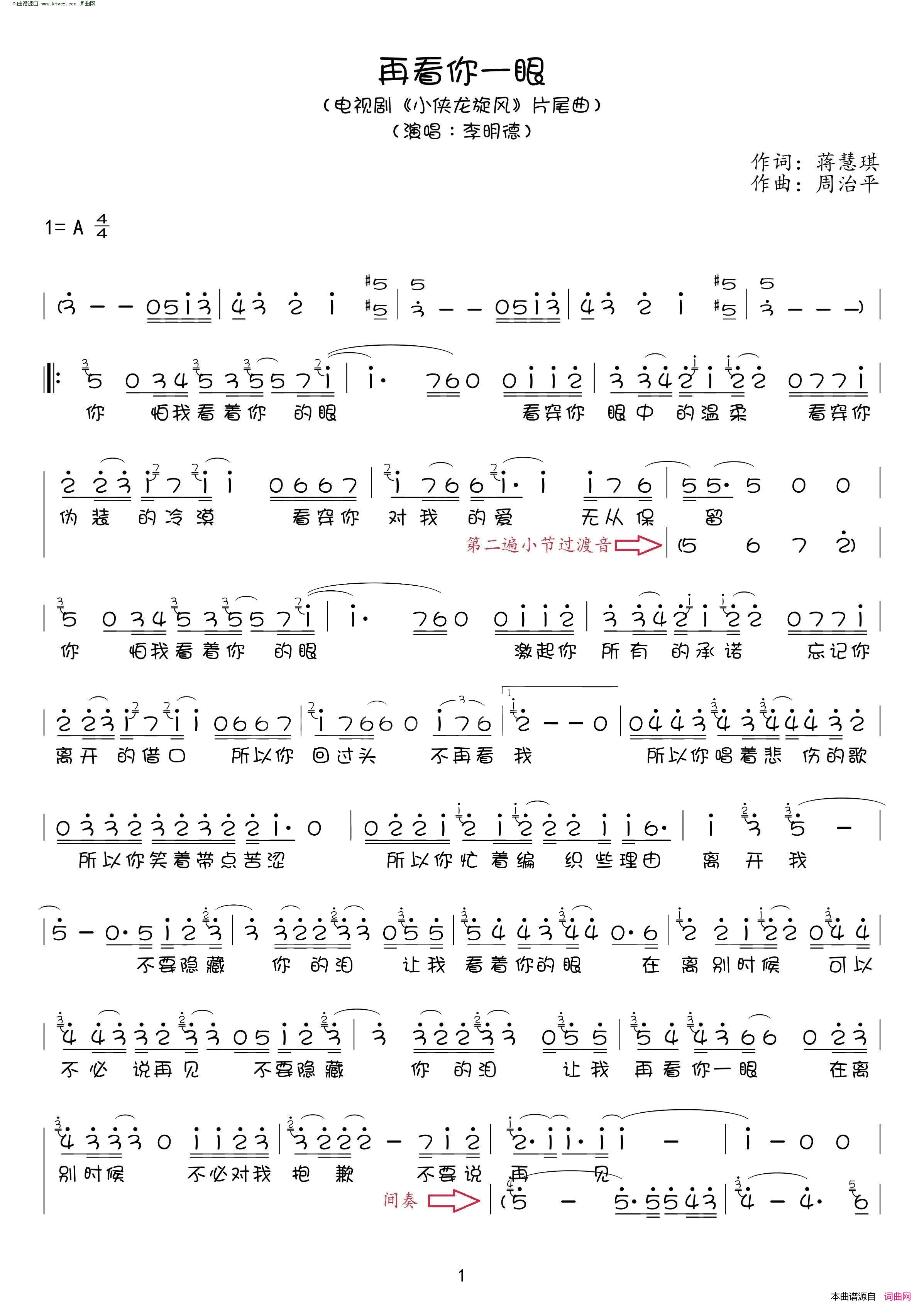 再看你一眼 电视剧《小侠龙旋风》片尾曲简谱-李明德演唱-蒋慧琪/周治平词曲