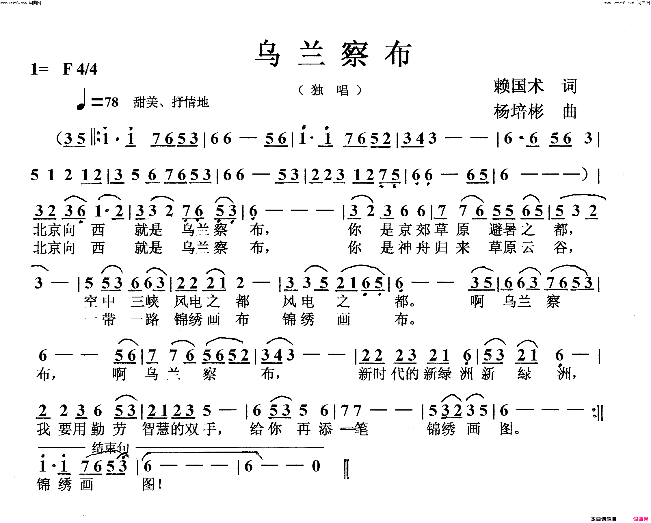 乌兰察布独唱简谱