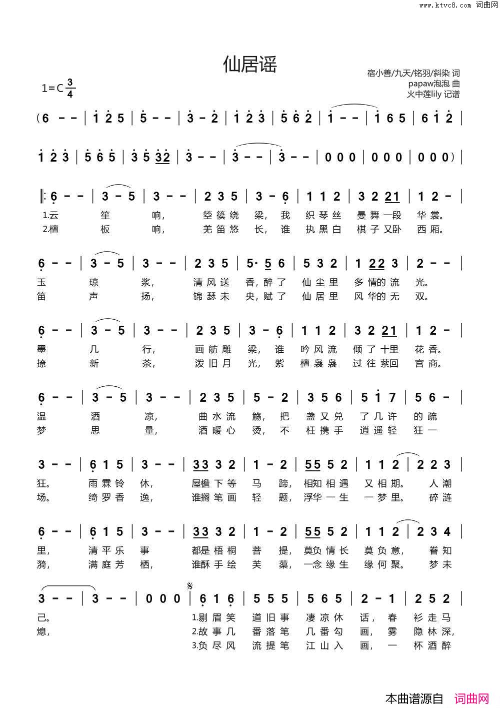 仙居谣简谱-樱九演唱-宿小善、九天/papaw泡泡词曲