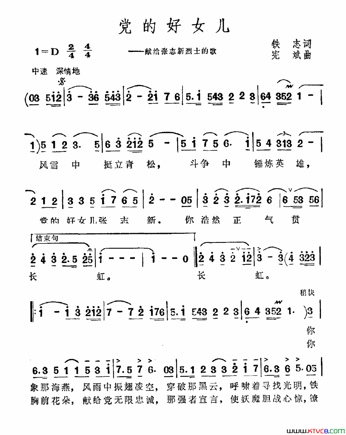 党的好女儿献给张志新烈士的歌简谱
