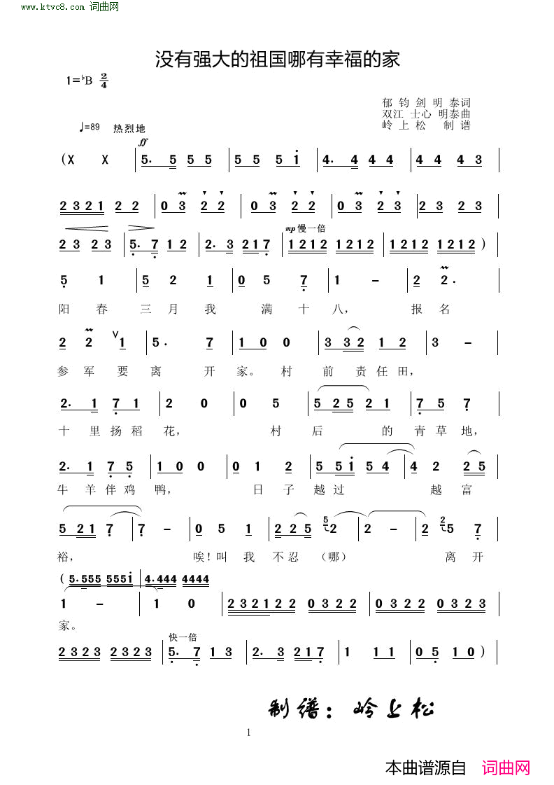 没有强大的祖国哪有幸福的家简谱