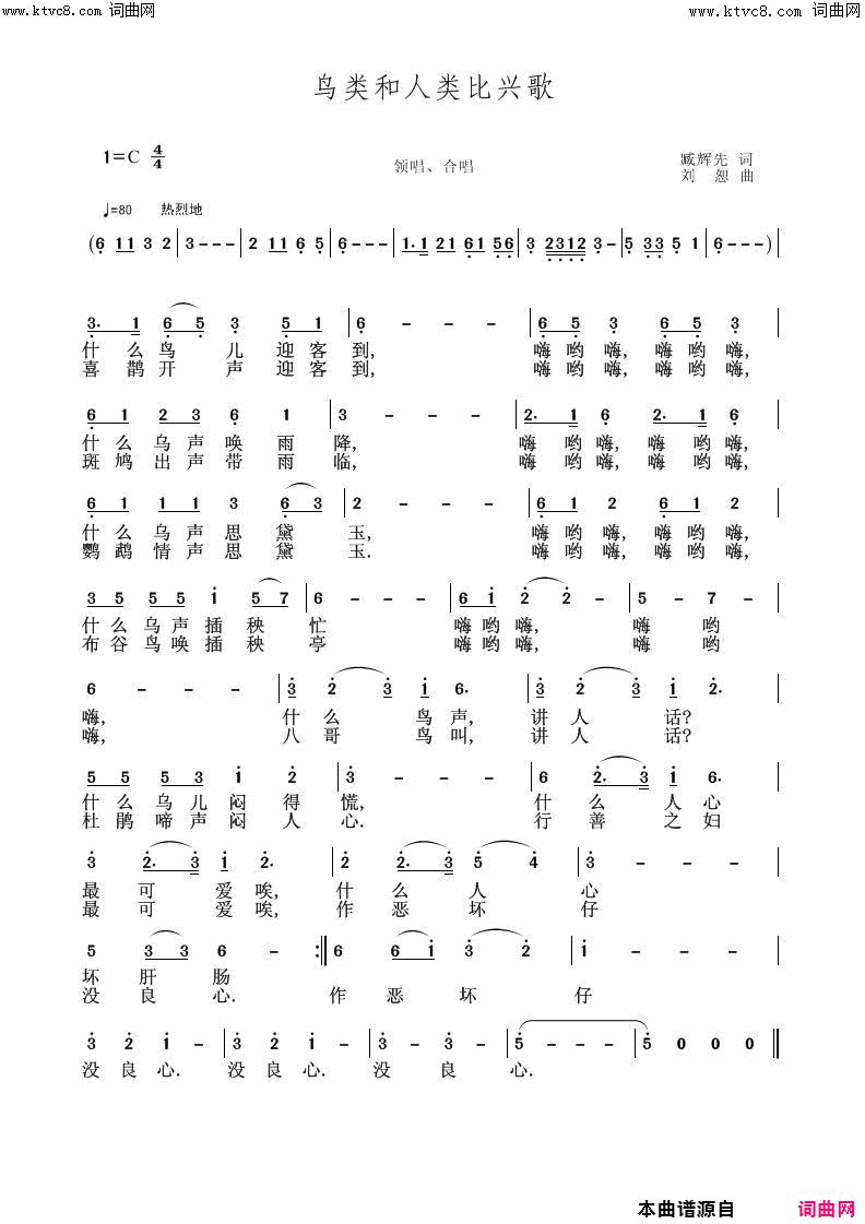 鸟类和人类比兴歌简谱-李繁花演唱-臧辉先/刘恕词曲