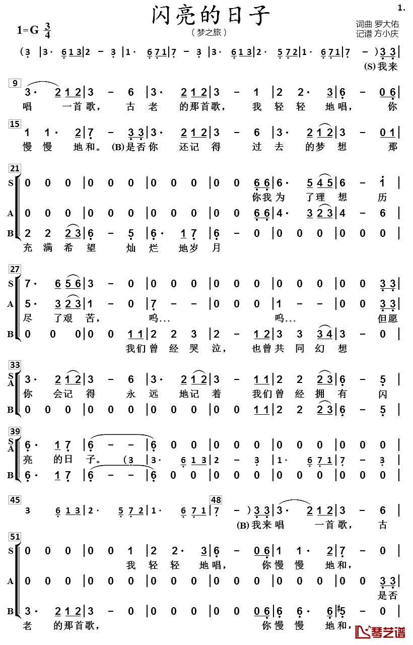 闪亮的日子简谱-男女声三重唱梦之旅-