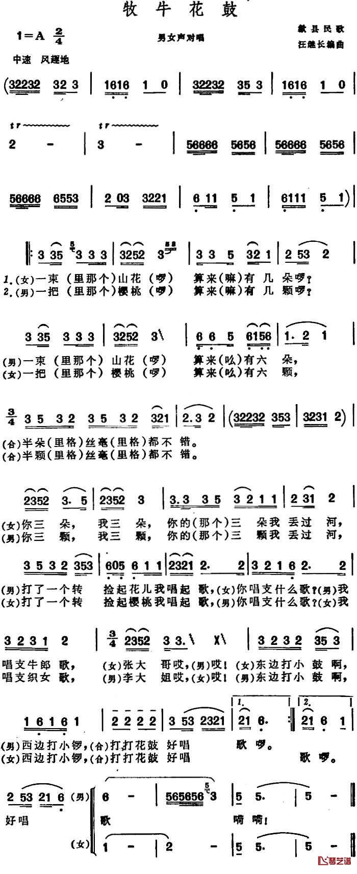 牧牛花鼓 简谱-安徽歙县民歌