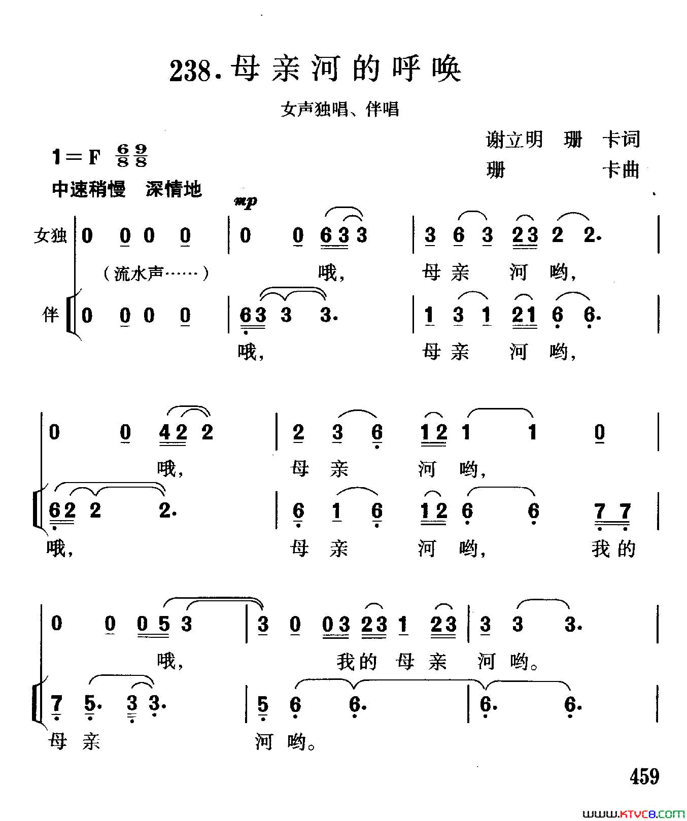 母亲河的呼唤简谱