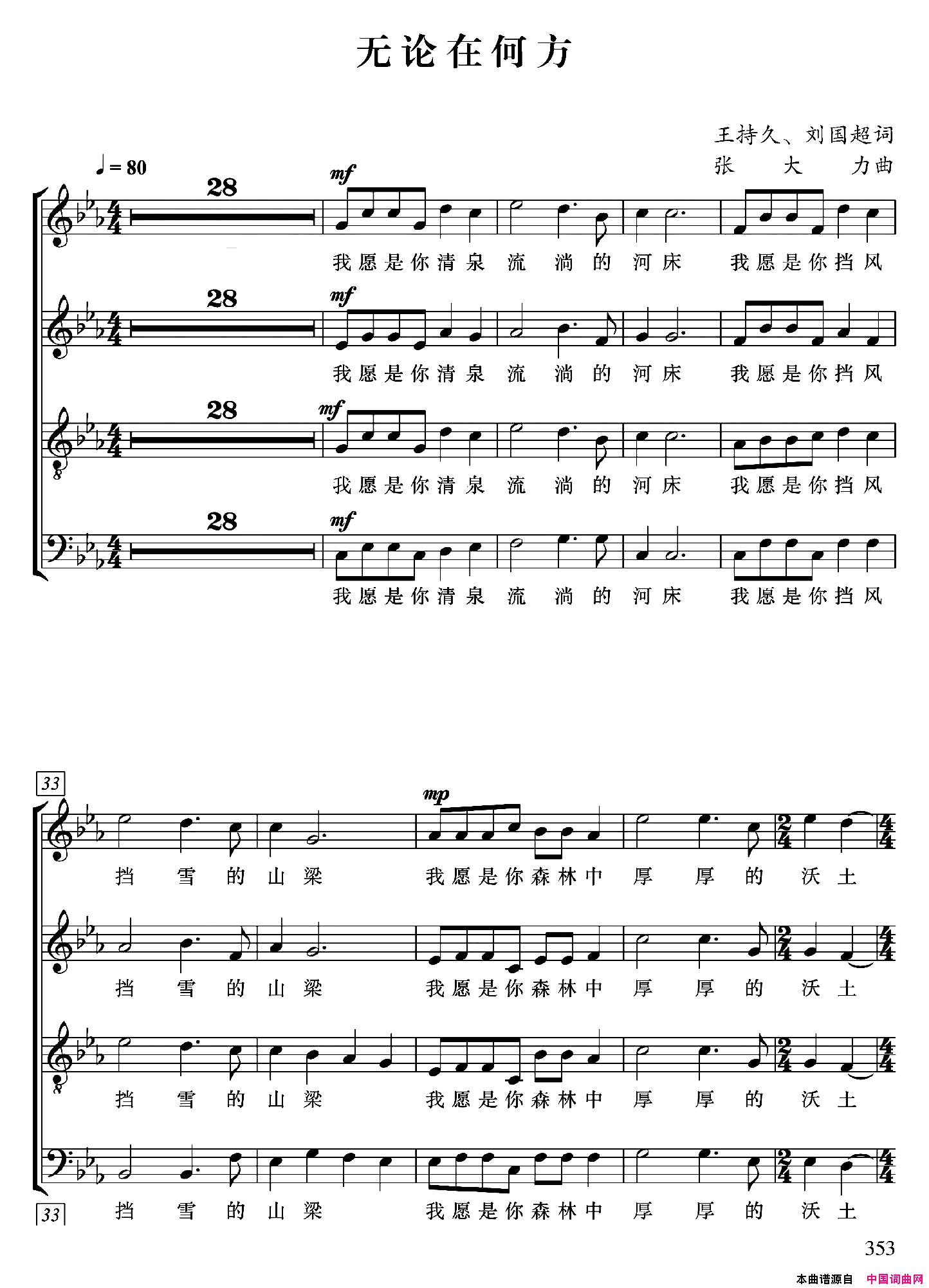 无论在何方无伴奏合唱、五线谱简谱