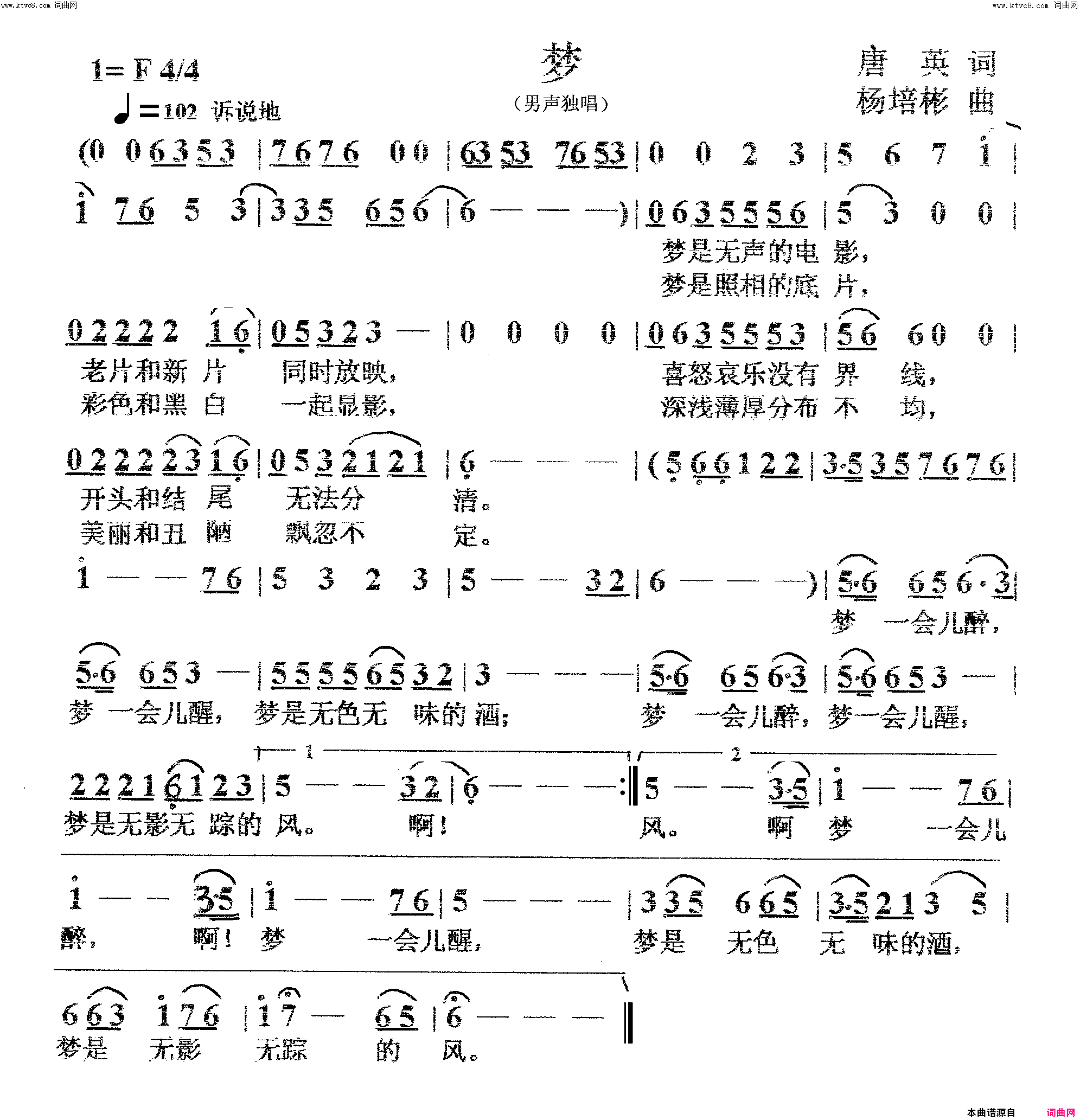 梦男声独唱简谱