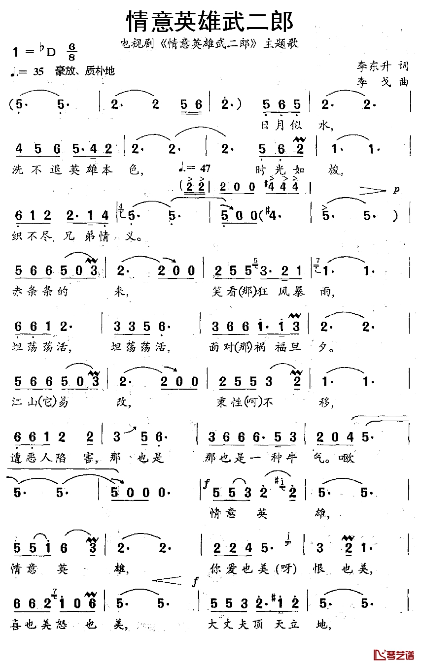 情意英雄武二郎简谱-电视剧《情意英雄武二郎》主题曲钟梅-