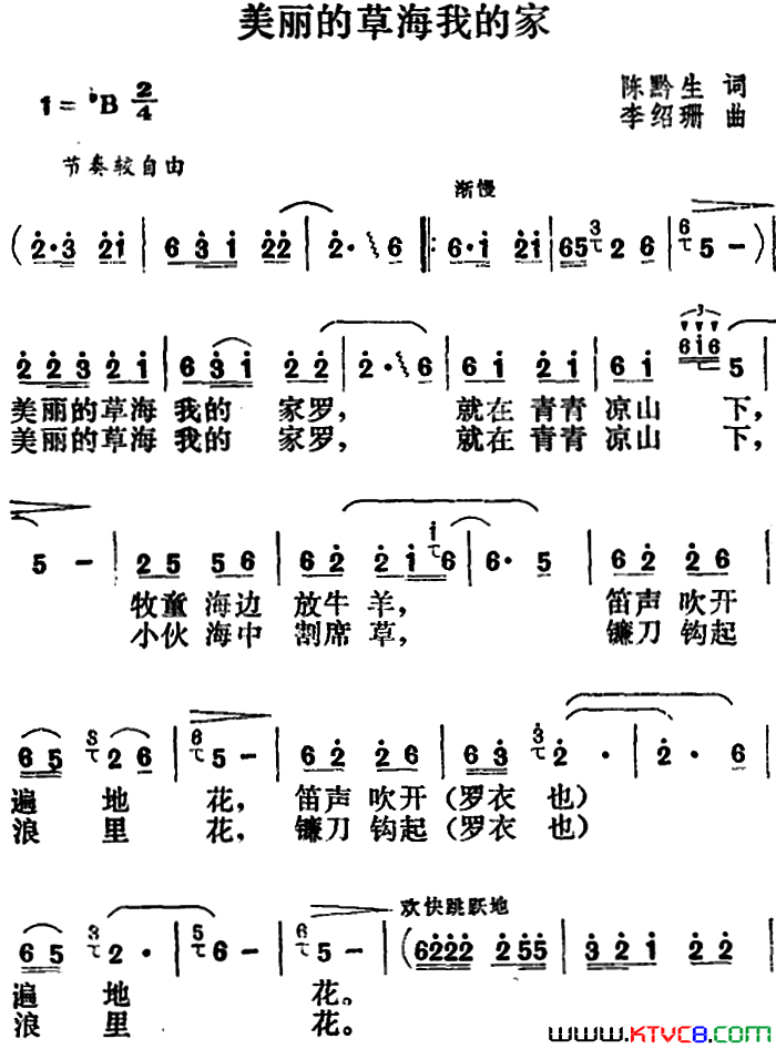 美丽的草海我的家简谱