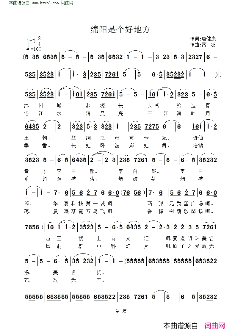 绵阳是个好地方简谱-李敏演唱-唐健康/雷渡词曲