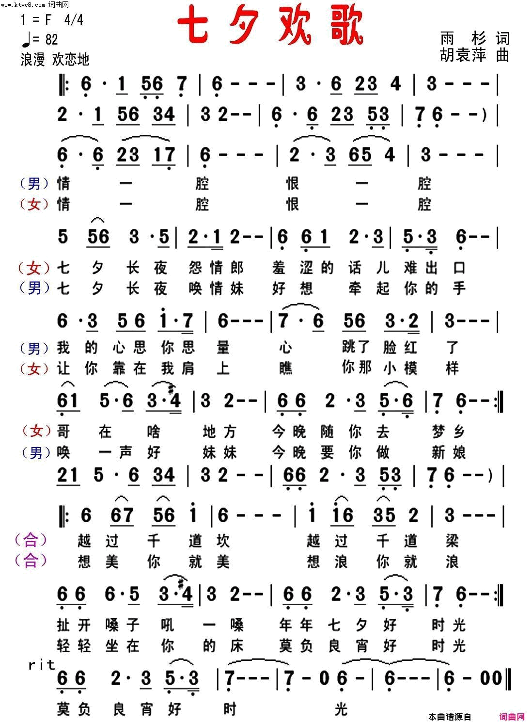 七夕欢歌简谱-廖宇芬演唱-雨杉/胡袁萍词曲