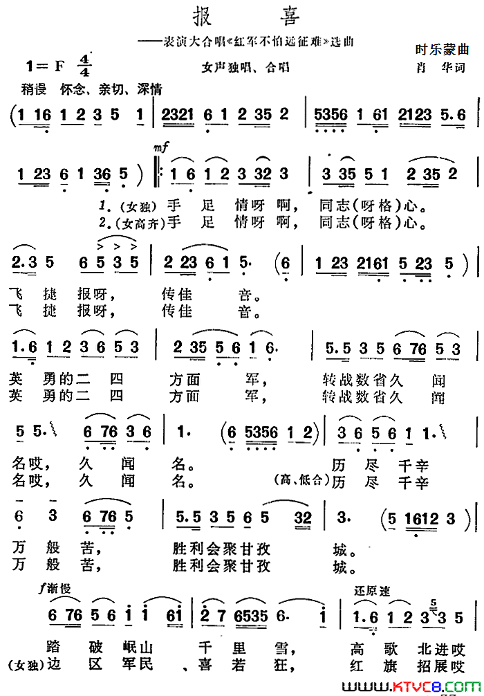 报喜表演大合唱《红军不怕远征难》选曲简谱