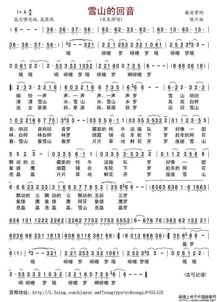 雪山的回音简谱-亚东演唱-古弓制作曲谱