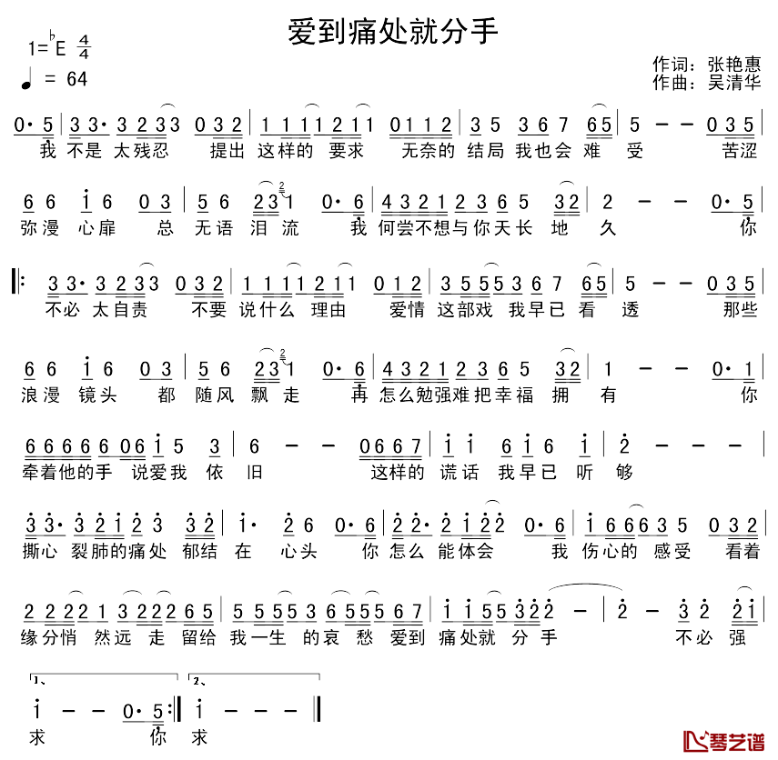 爱到痛处就分手简谱-张艳惠词/吴清华曲