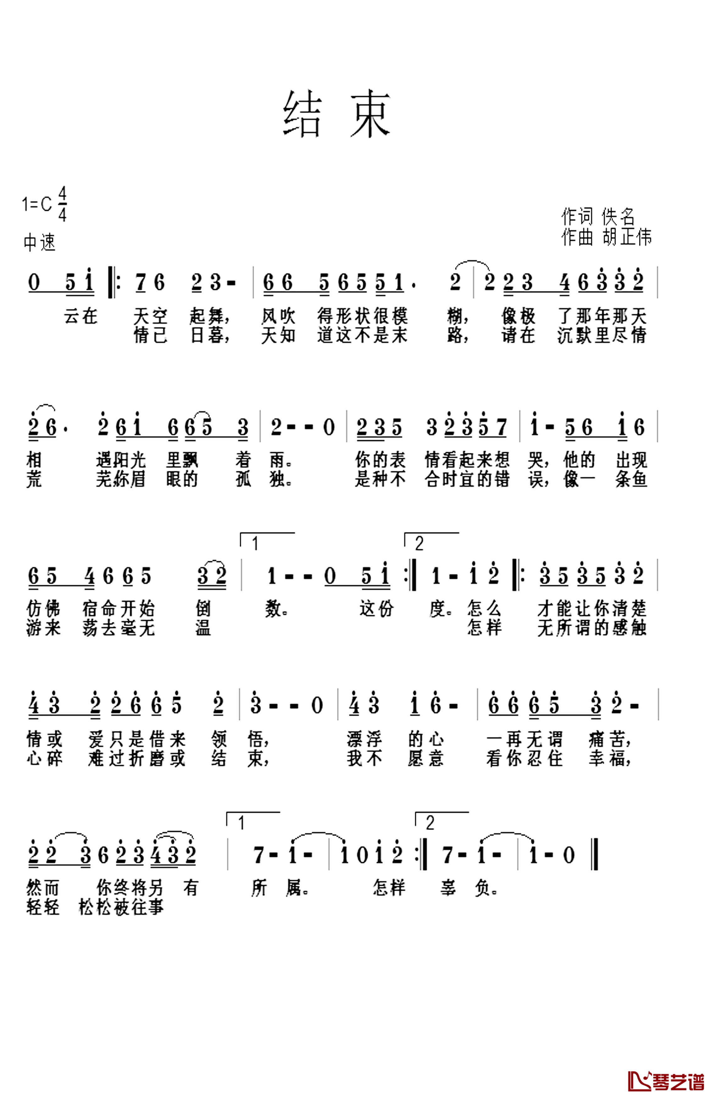 结束简谱-佚名词 胡正伟曲胡正伟-
