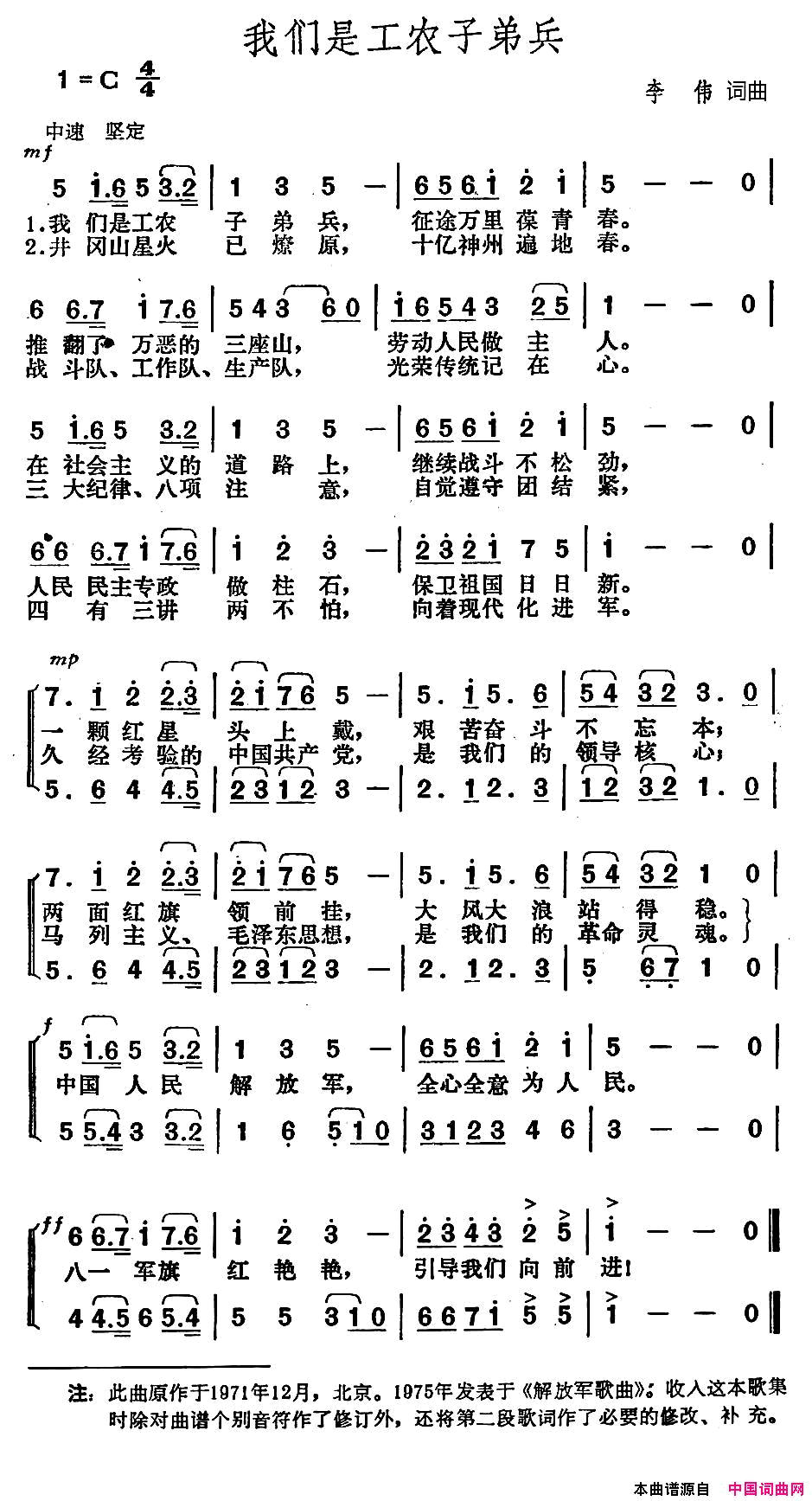 我们是工农子弟兵李伟词曲我们是工农子弟兵李伟 词曲简谱