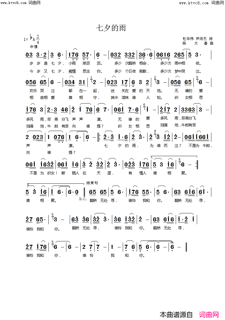 七夕的雨简谱-杜华伟曲谱