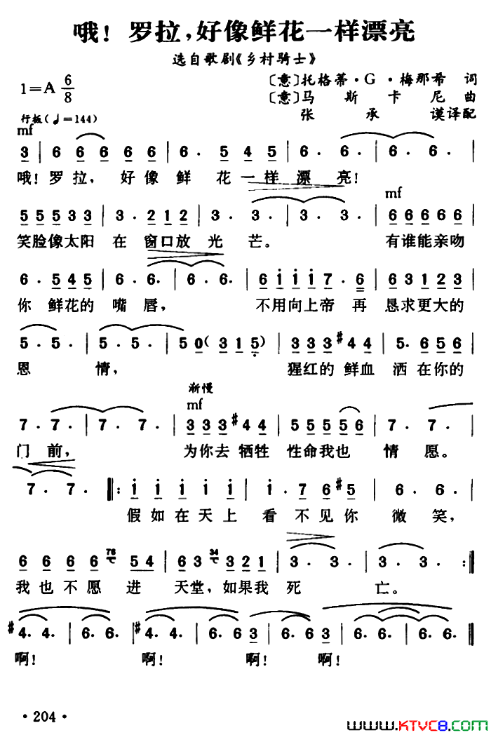 [意]哦！罗拉，好象鲜花一样漂亮选自歌剧《乡村骑士》简谱