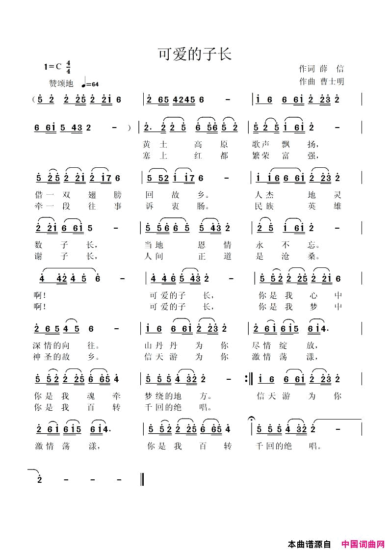 可爱的子长简谱