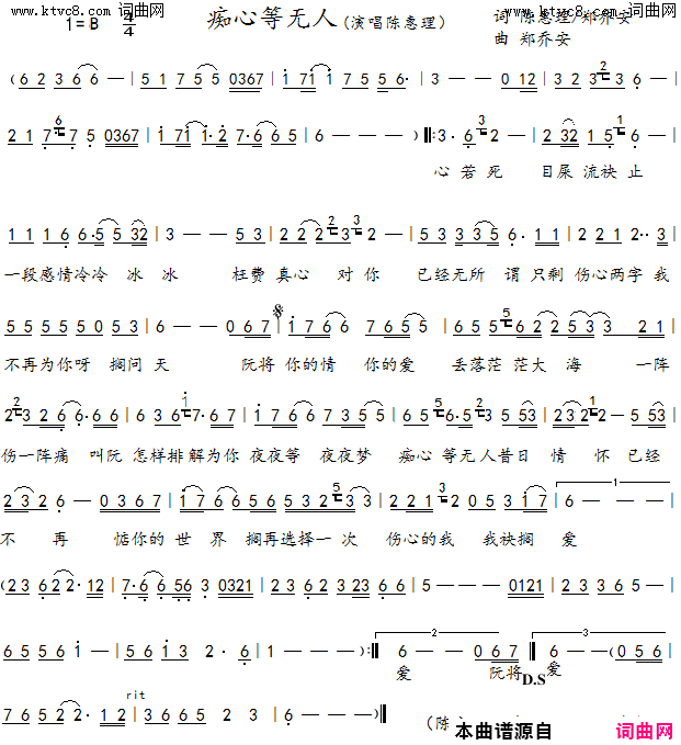 痴心等无人闽南歌曲简谱-陈惠理演唱-陈惠理、郑乔安/郑乔安词曲