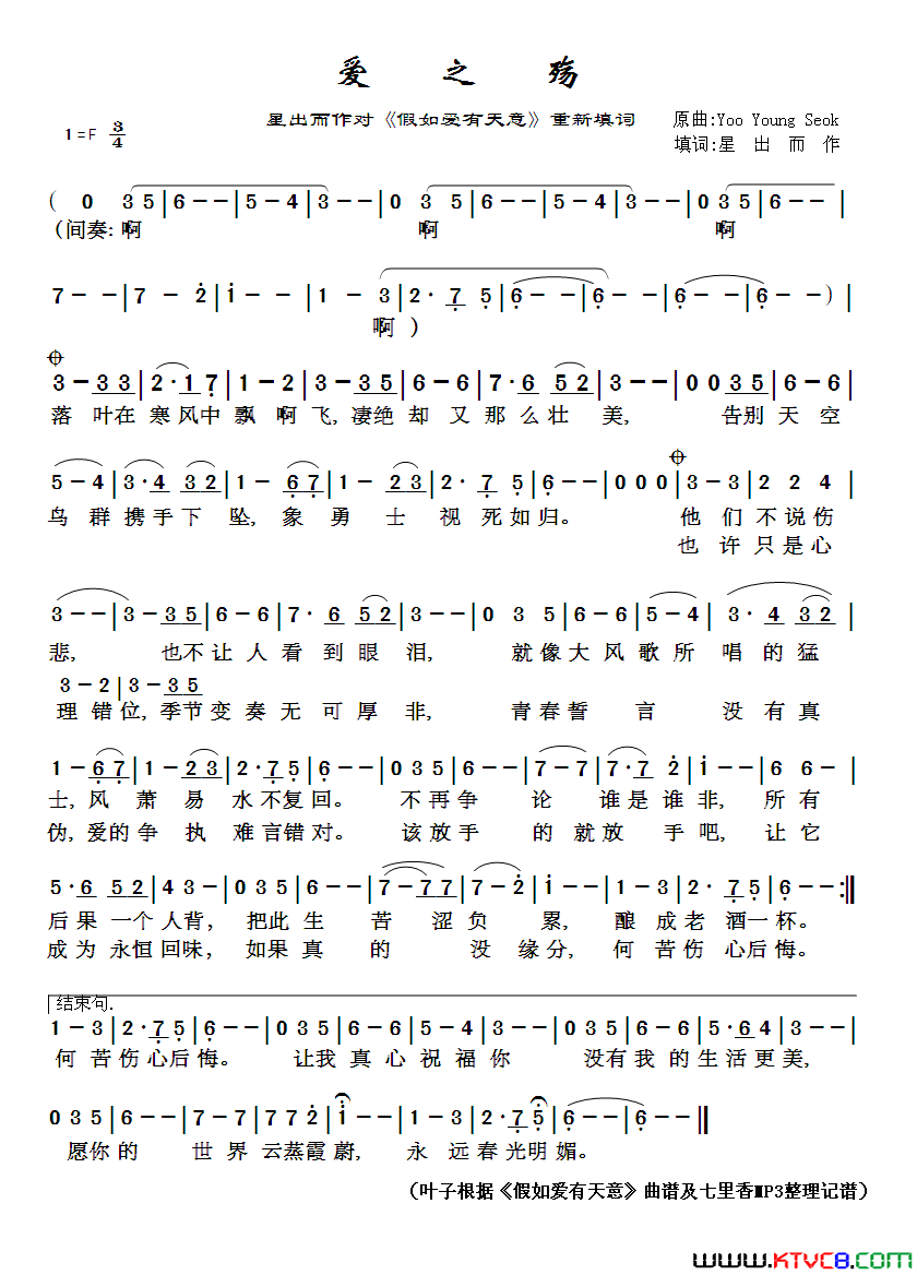 爱之殇简谱-七里香演唱-星出而作/选调Yoo Young Seok词曲