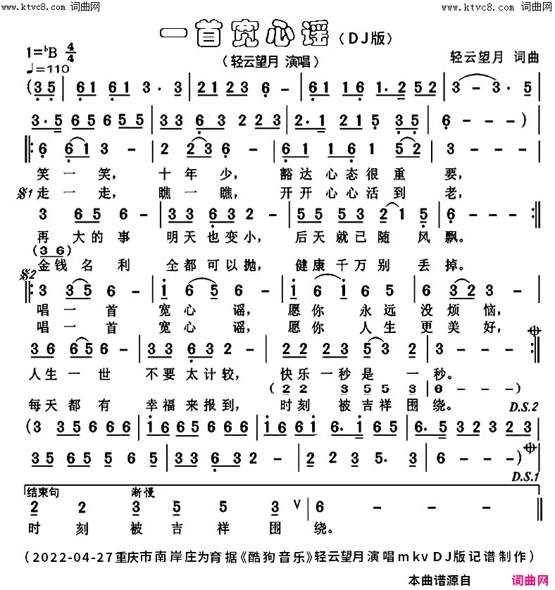 一首宽心谣 DJ版mkv完整版简谱-轻云望月演唱-轻云望月/轻云望月词曲