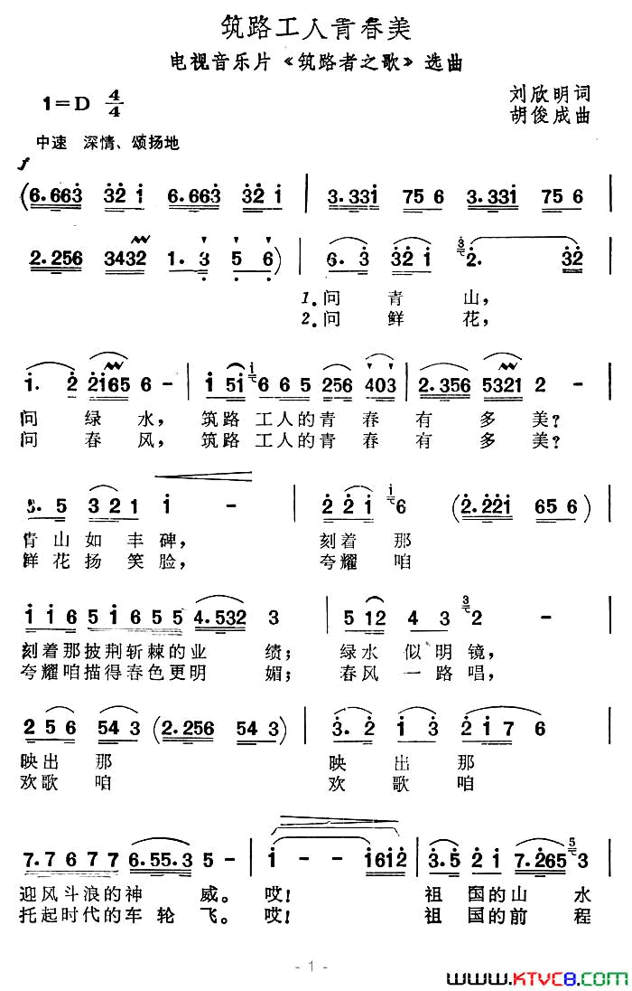 筑路工人青春美电视音乐片《筑路者之歌》选曲简谱