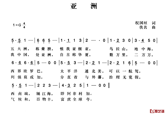 辛亥革命时期歌曲：亚洲简谱-权国垣词/陈一萍选编曲