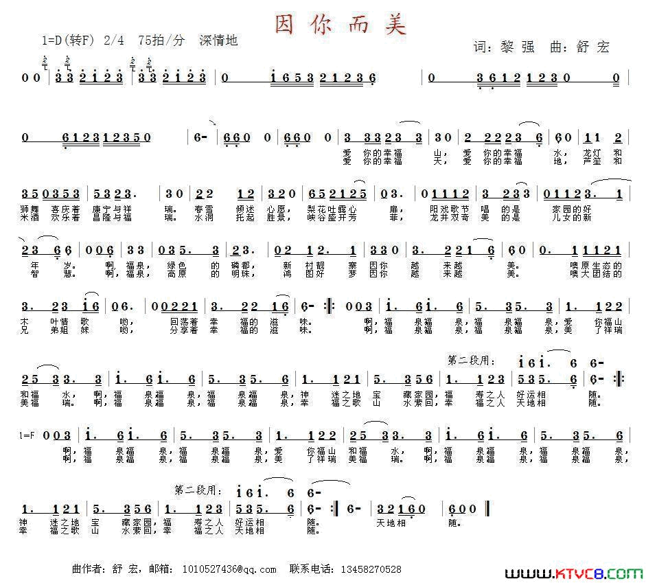 因你而美黎强词舒宏曲简谱-舒宏演唱-黎强/舒宏词曲