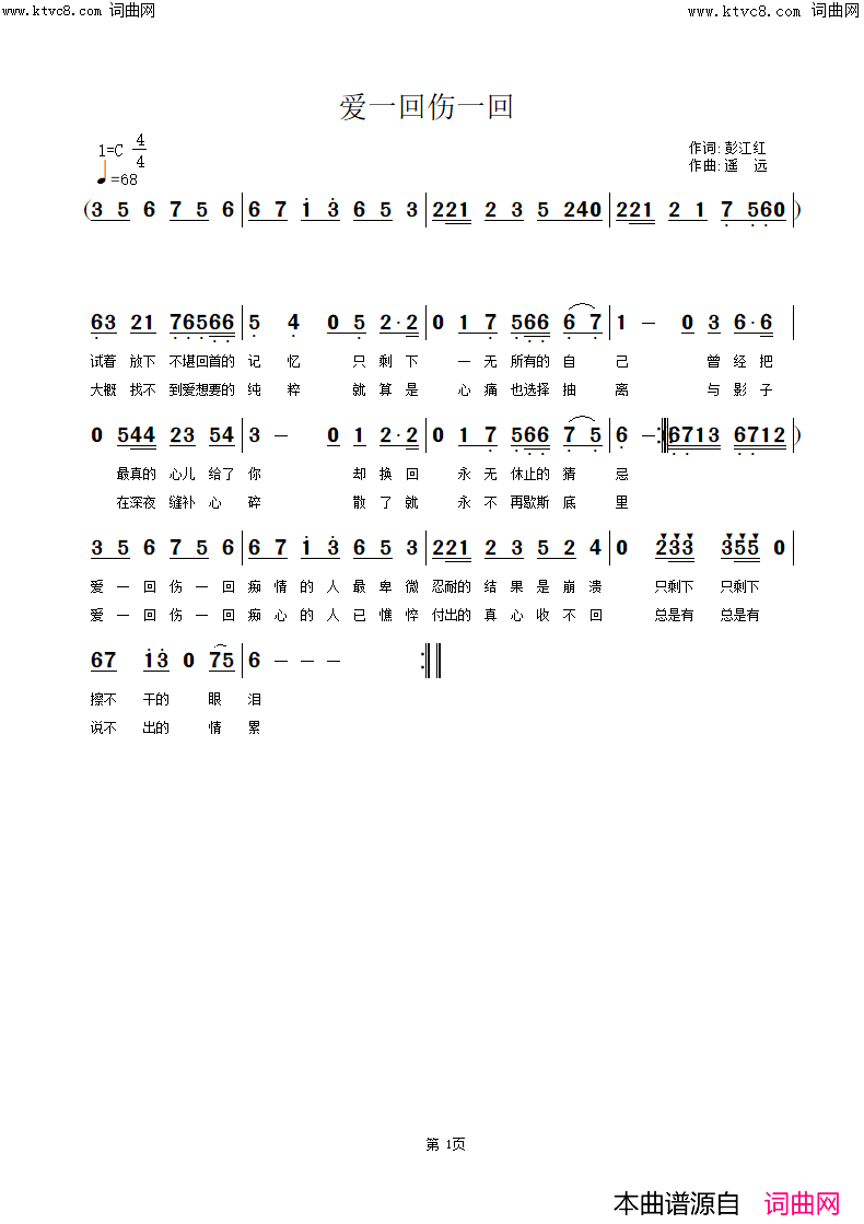 爱一回伤一回简谱-遥远演唱-姚远富曲谱