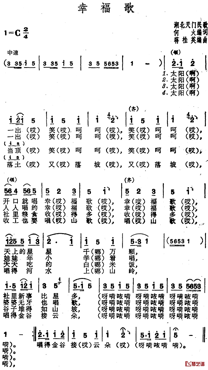 幸福歌简谱-何火编词 蒋桂英编曲