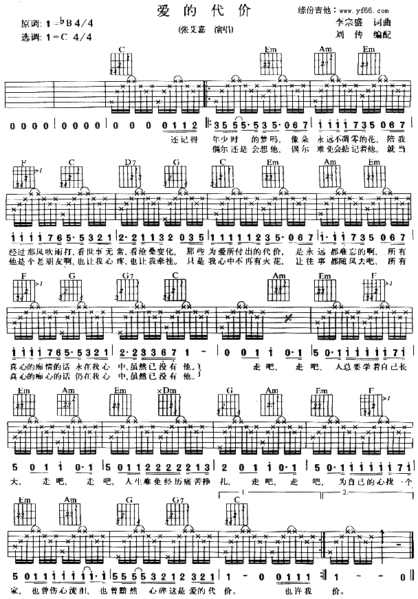 爱的代价《幸福还有多远》主题曲简谱-玫子演唱-李宗盛/李宗盛词曲